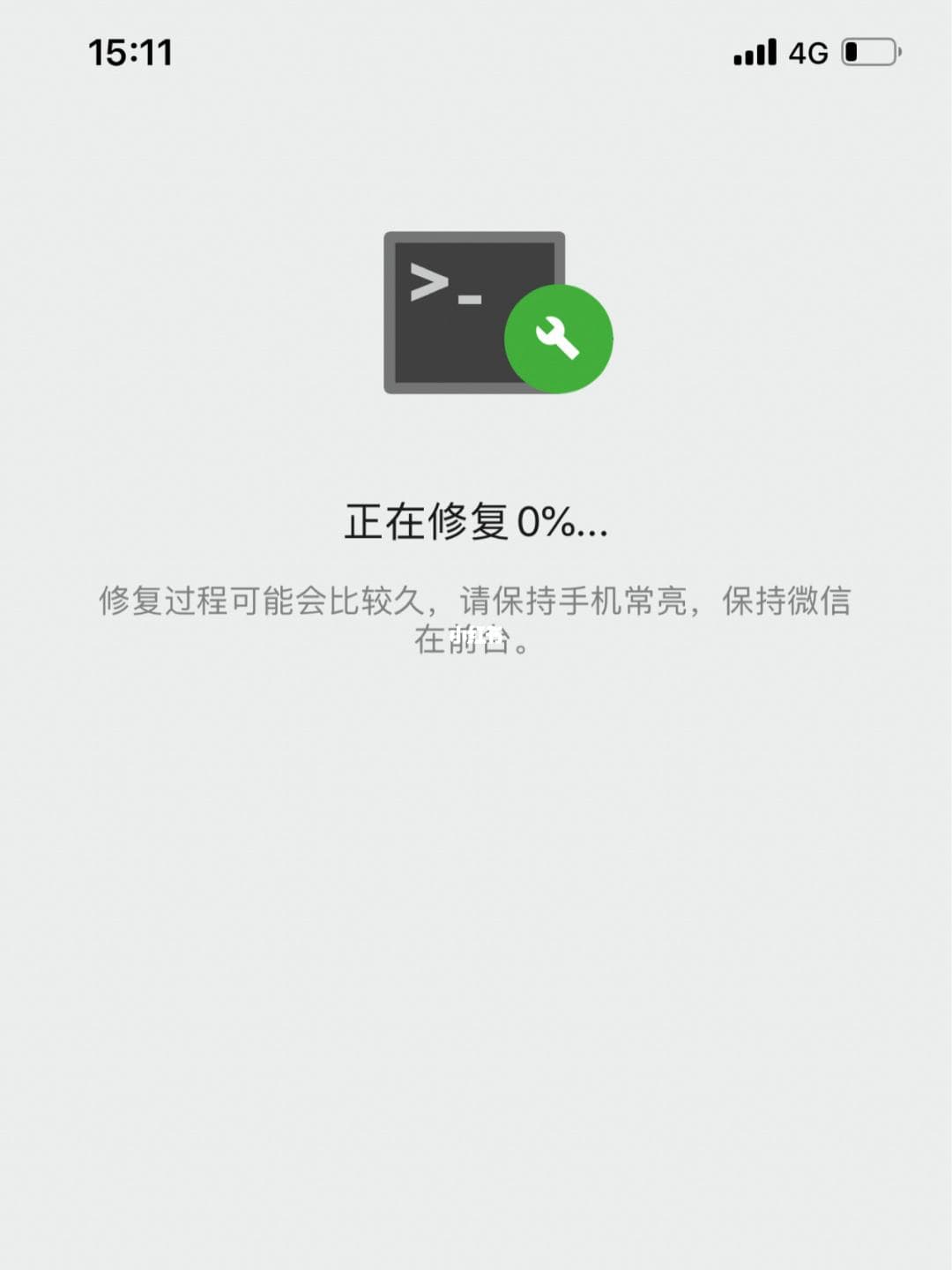 微信怎么修复-第2张图片-王尘宇
