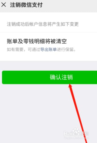 微信如何注销实名认证-第2张图片-王尘宇
