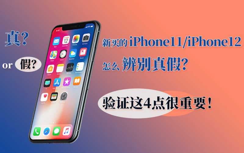 苹果手机鉴定真假方法-第2张图片-王尘宇