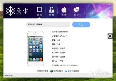 苹果手机激活锁怎么破解-第1张图片-王尘宇