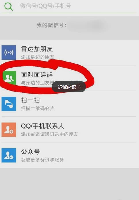 微信怎么面对面建群的简单介绍-第2张图片-王尘宇