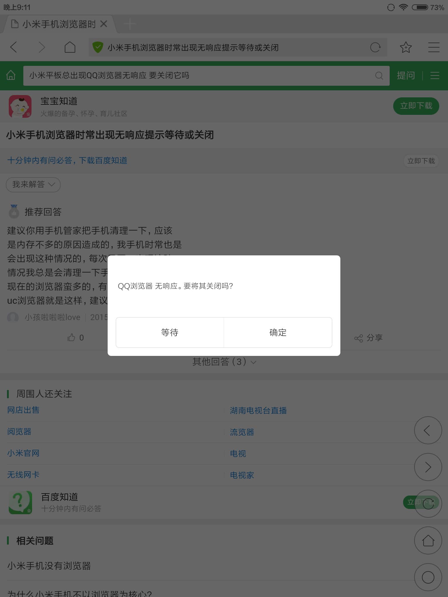 微信打不开应用程序无响应-第2张图片-王尘宇 微信打不开应用程序无响应-第2张图片-王尘宇