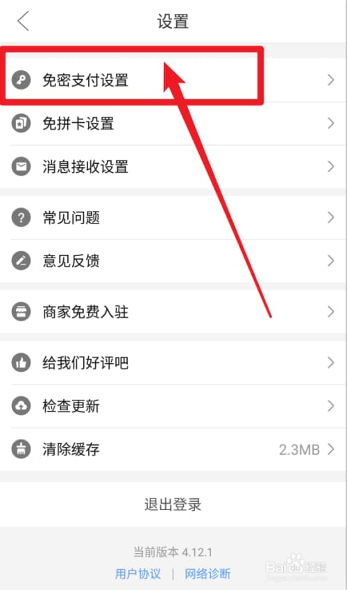 怎么关闭拼多多免密支付-第2张图片-王尘宇