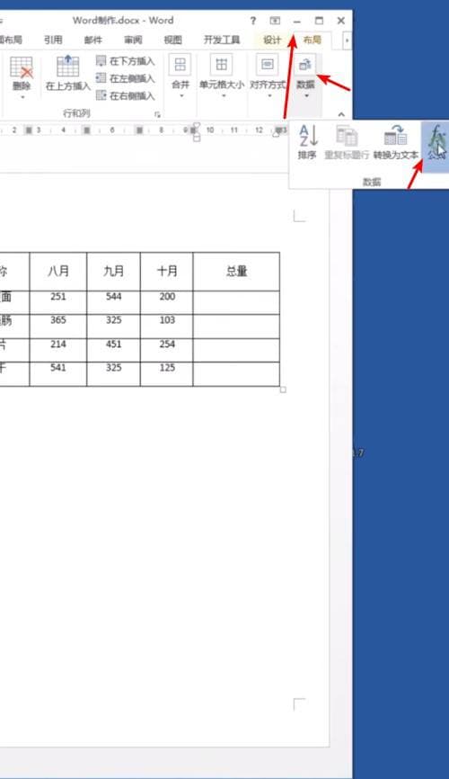 word表格怎么求和-第2张图片-王尘宇