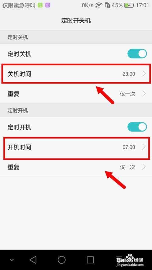 华为手机定时关机怎么设置-第2张图片-王尘宇