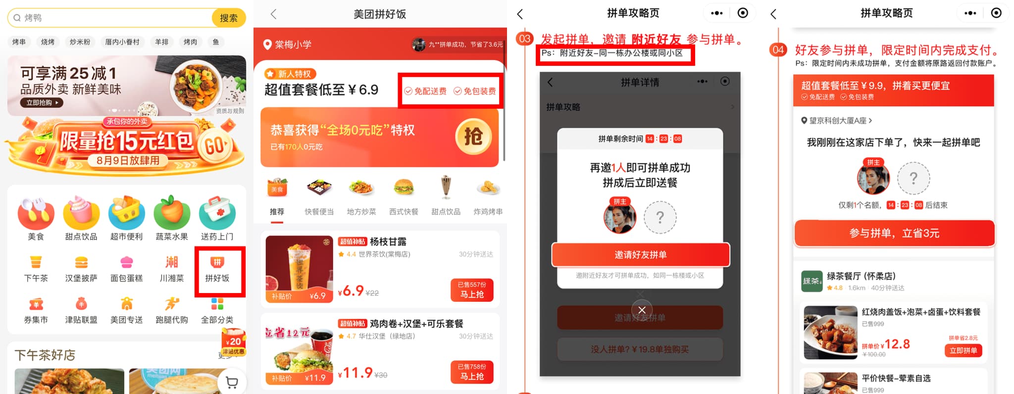 美团的拼团会自动拼吗-第1张图片-王尘宇 美团的拼团会自动拼吗-第1张图片-王尘宇