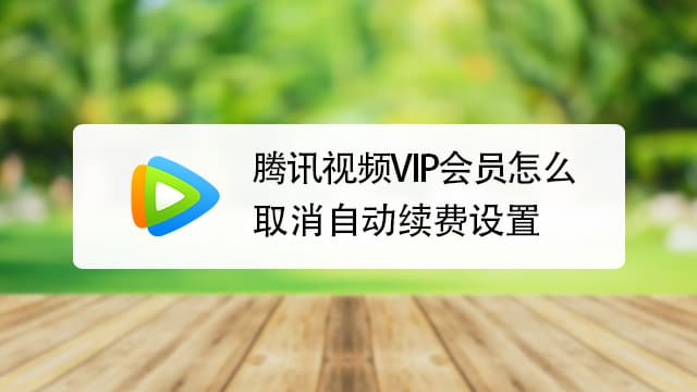 vsco如何取消自动续费-第1张图片-王尘宇
