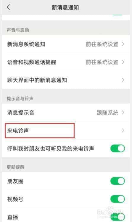 苹果6微信铃声怎么设置-第2张图片-王尘宇