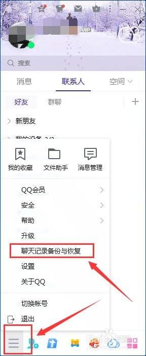 qq怎么备份聊天记录-第1张图片-王尘宇