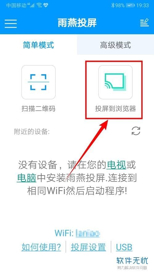 怎么把手机投屏到电脑上-第1张图片-王尘宇