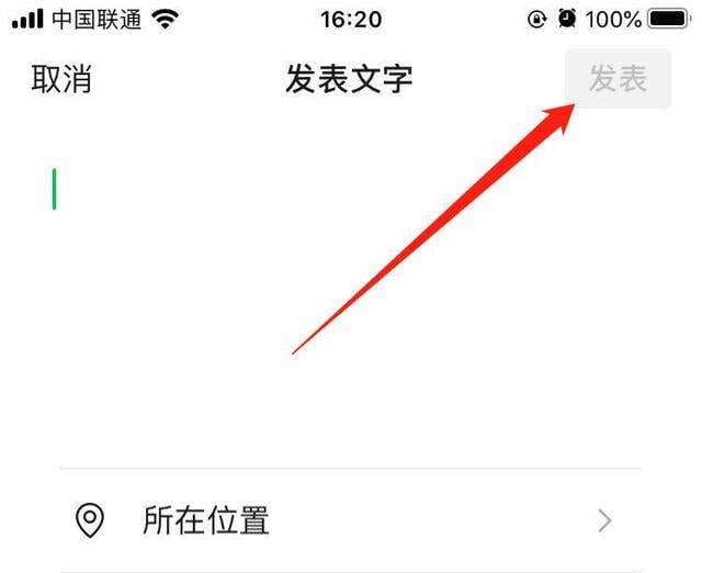 如何发文字朋友圈-第1张图片-王尘宇