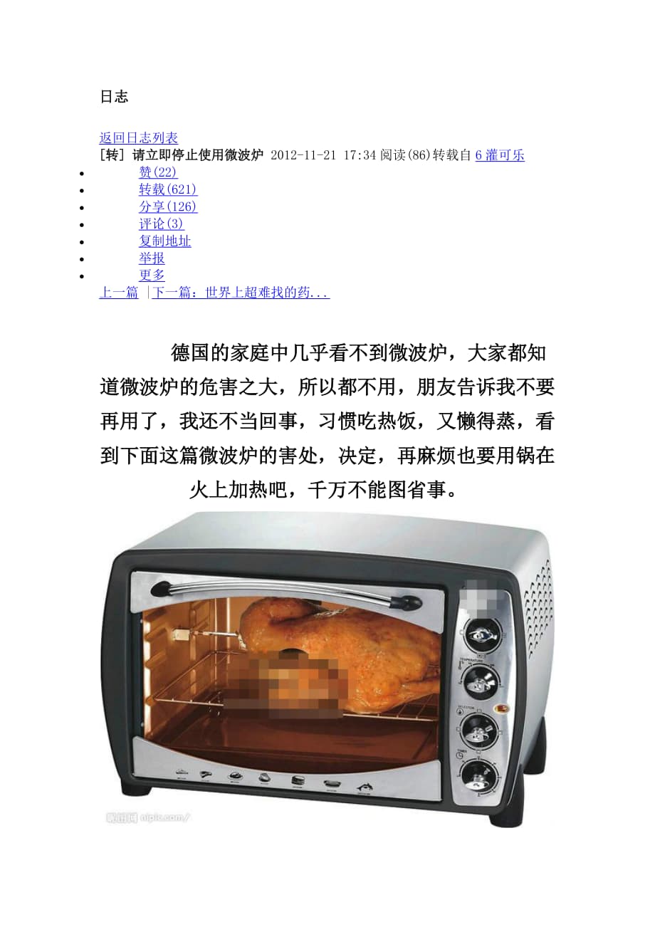 微波炉有危害吗-第1张图片-王尘宇