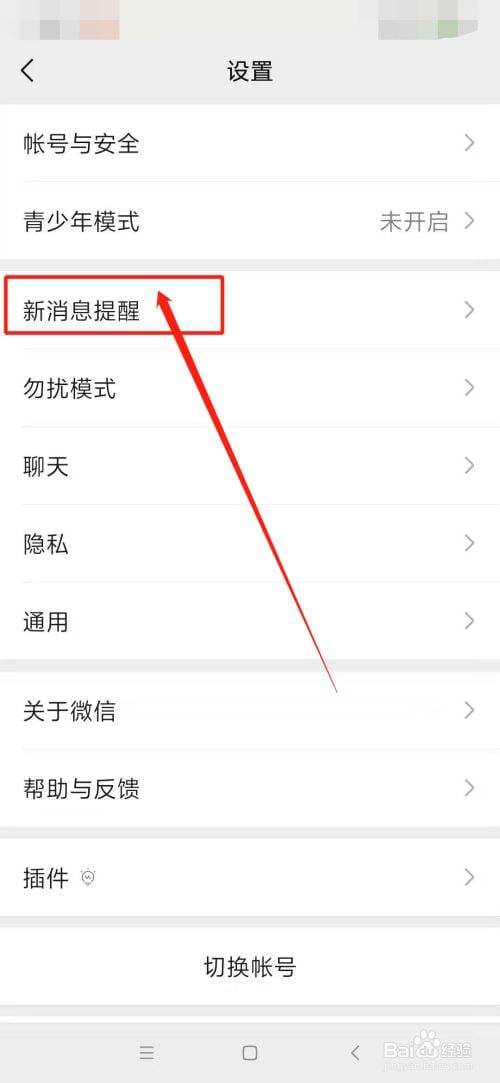 微信怎么改提示音-第2张图片-王尘宇