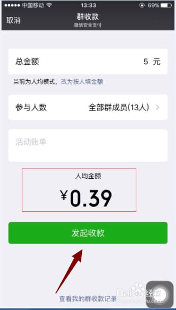 微信怎么发起群收款-第1张图片-王尘宇