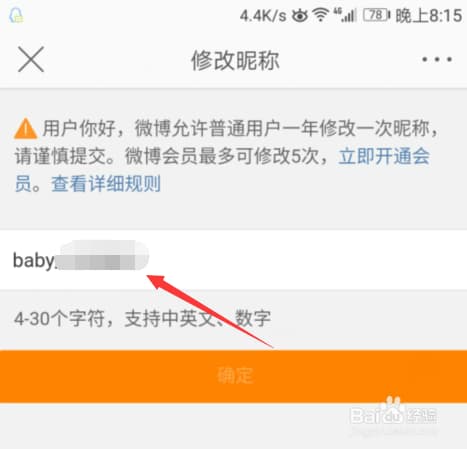 微博怎么修改名字-第1张图片-王尘宇