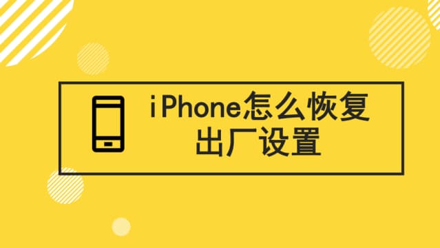 苹果手机格式化怎么操作-第2张图片-王尘宇