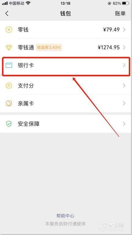 微信绑定银行卡怎么绑定-第2张图片-王尘宇