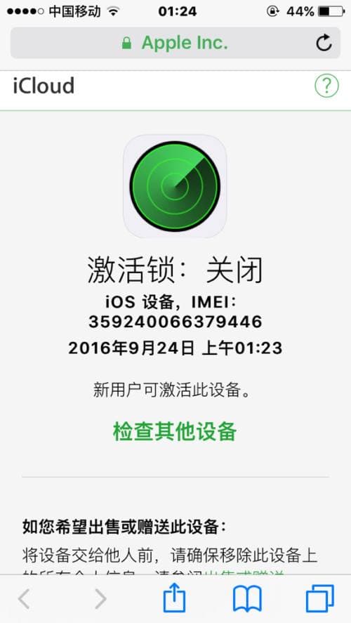 激活锁是什么-第2张图片-王尘宇