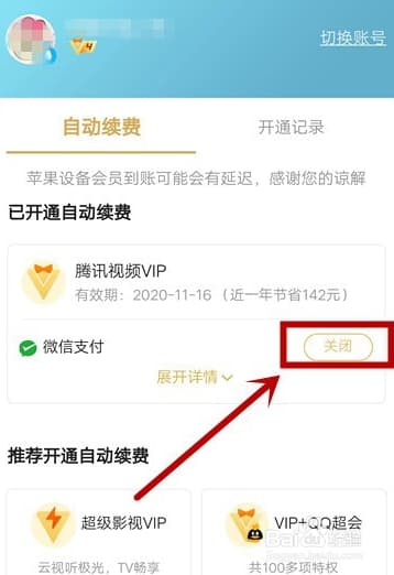 饿了么怎么取消自动续费-第1张图片-王尘宇
