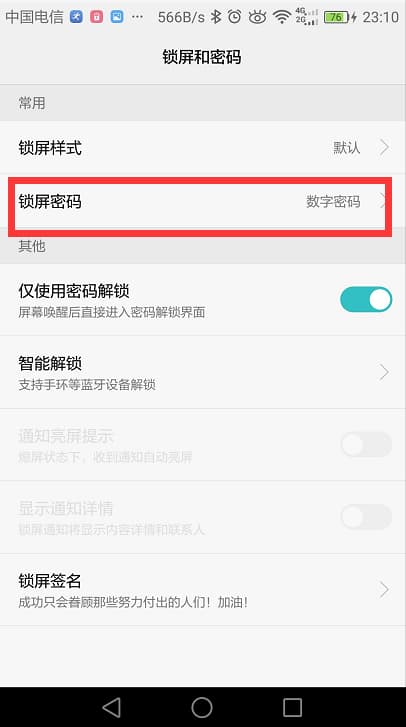 华为锁屏密码忘了怎么办-第2张图片-王尘宇
