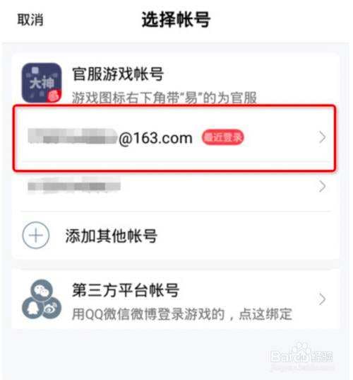 网易手机账号怎么换绑-第1张图片-王尘宇