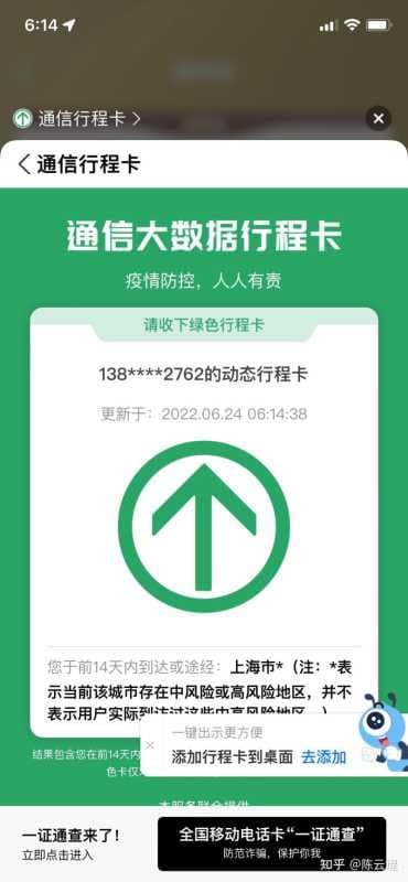 通信行程卡带星号但是绿码的简单介绍-第2张图片-王尘宇