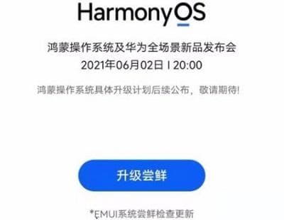 怎么更新鸿蒙系统-第2张图片-王尘宇