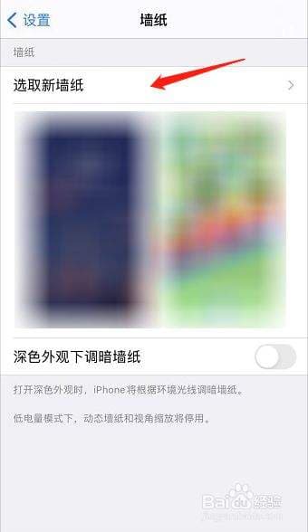 苹果手机怎么换壁纸-第2张图片-王尘宇