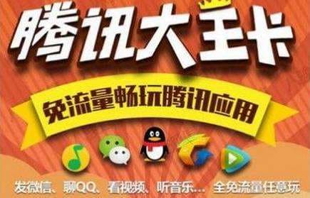 大王卡免流量的应用-第2张图片-王尘宇
