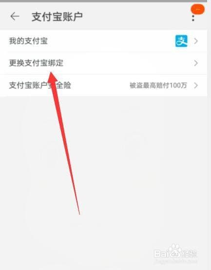 淘宝怎么更改支付方式-第2张图片-王尘宇