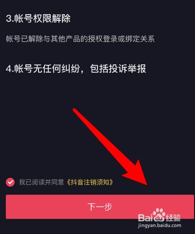 怎么注销抖音账号-第1张图片-王尘宇