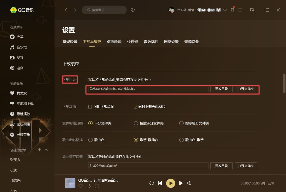 qq音乐怎么下载歌词-第2张图片-王尘宇