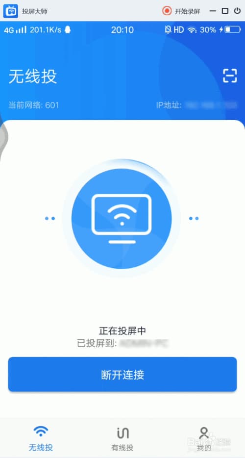 怎么投屏到电脑-第1张图片-王尘宇
