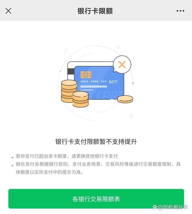微信零钱支付限额怎么解除-第2张图片-王尘宇
