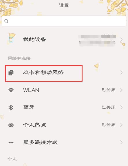 华为下拉菜单设置方法-第2张图片-王尘宇