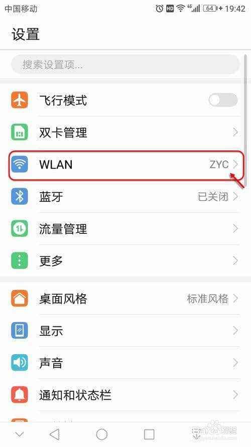 华为手机怎么连接wifi-第1张图片-王尘宇