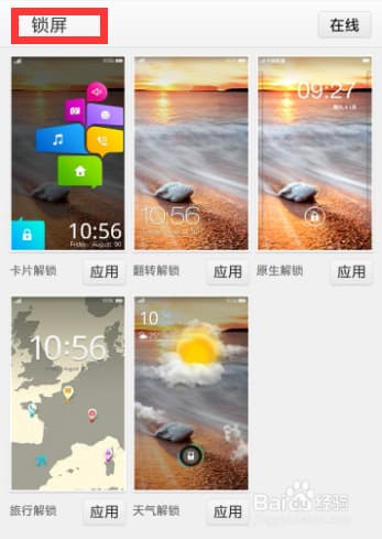 oppo锁屏壁纸如何设置-第2张图片-王尘宇