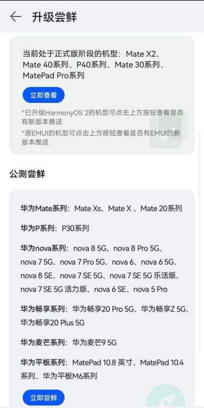 鸿蒙系统怎么升级尝鲜-第1张图片-王尘宇