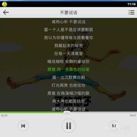 苹果手机怎么显示歌词-第2张图片-王尘宇