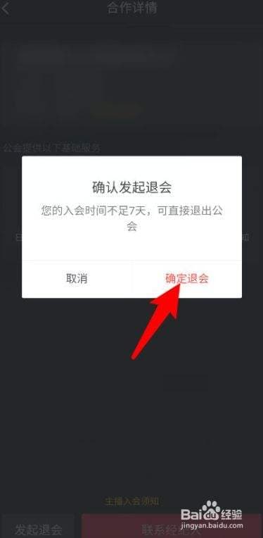 抖音怎么退出公会的简单介绍-第2张图片-王尘宇