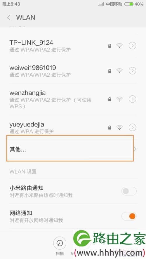 手机设置路由器的步骤-第1张图片-王尘宇