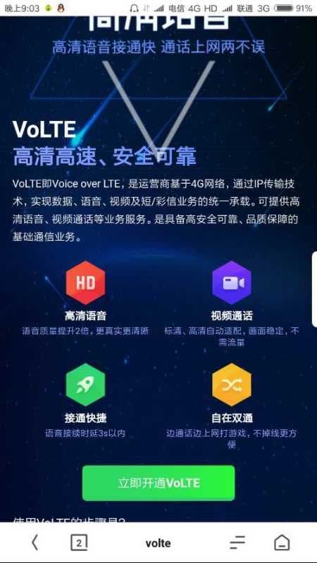 电信volte是什么意思的简单介绍-第2张图片-王尘宇