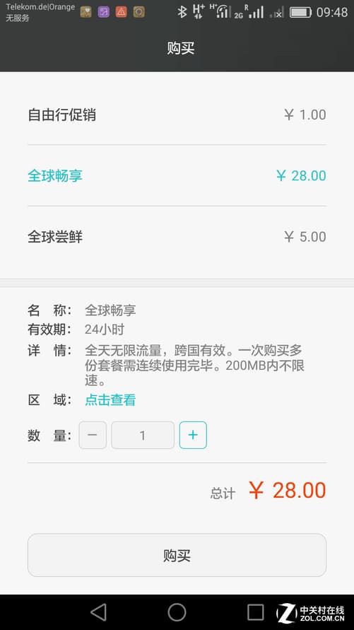 天际通数据服务是什么意思-第2张图片-王尘宇