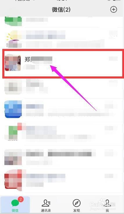 微信怎么看有多少好友-第2张图片-王尘宇