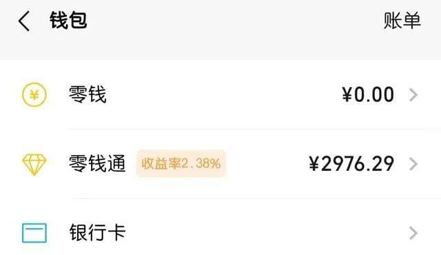 零钱通什么意思-第2张图片-王尘宇 零钱通什么意思-第2张图片-王尘宇