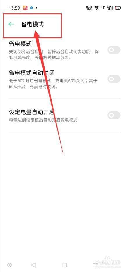 手机如何省电设置方法-第1张图片-王尘宇