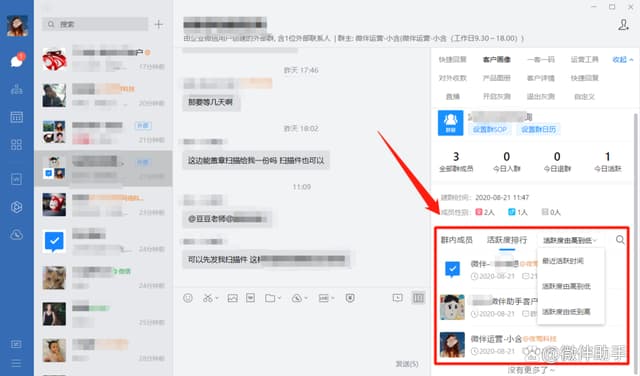 怎么测微信群活跃-第2张图片-王尘宇