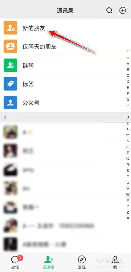 微信怎么看有多少好友-第1张图片-王尘宇