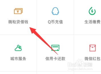 微信的微粒贷怎么开通-第1张图片-王尘宇