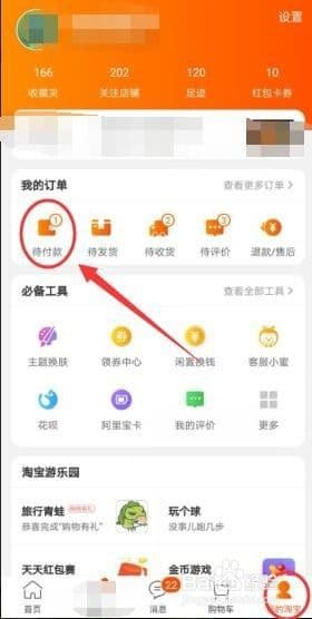 淘宝怎么更改支付方式-第1张图片-王尘宇